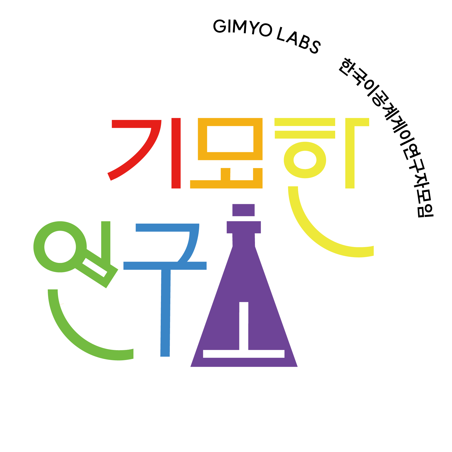 기묘한연구소 로고